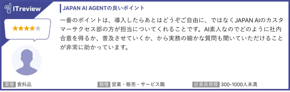 JAPAN AI AGENTの良いポイント1