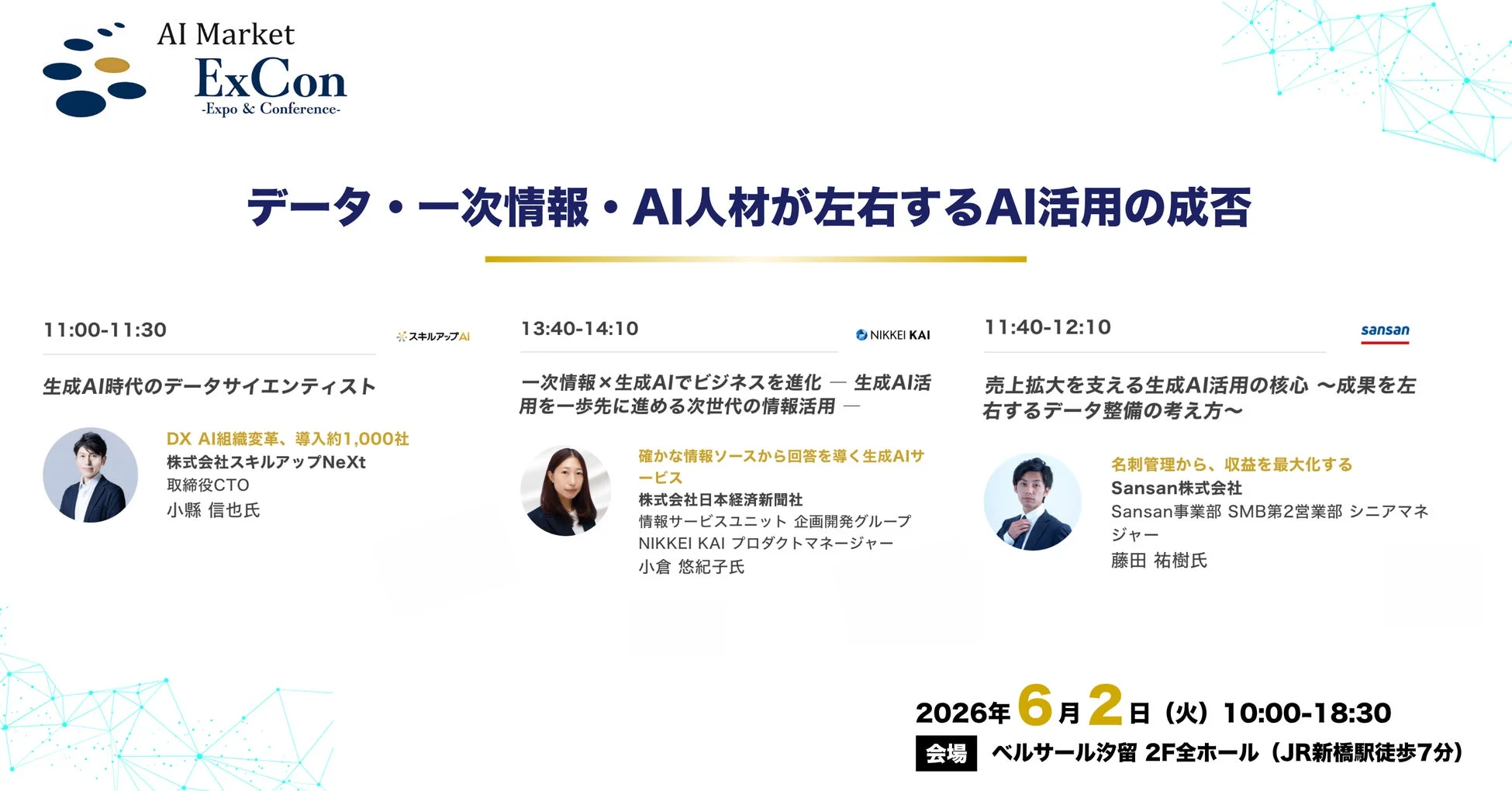データ・一次情報・AI人材が左右するAI活用の成否