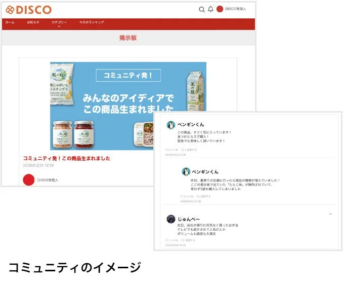 DISCO掲示板画面