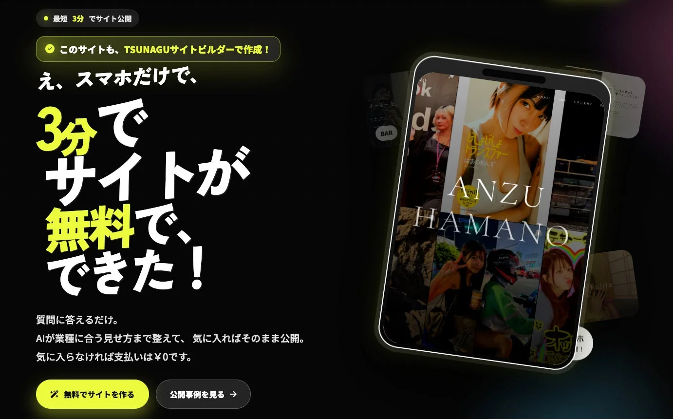 最短3分でサイト公開