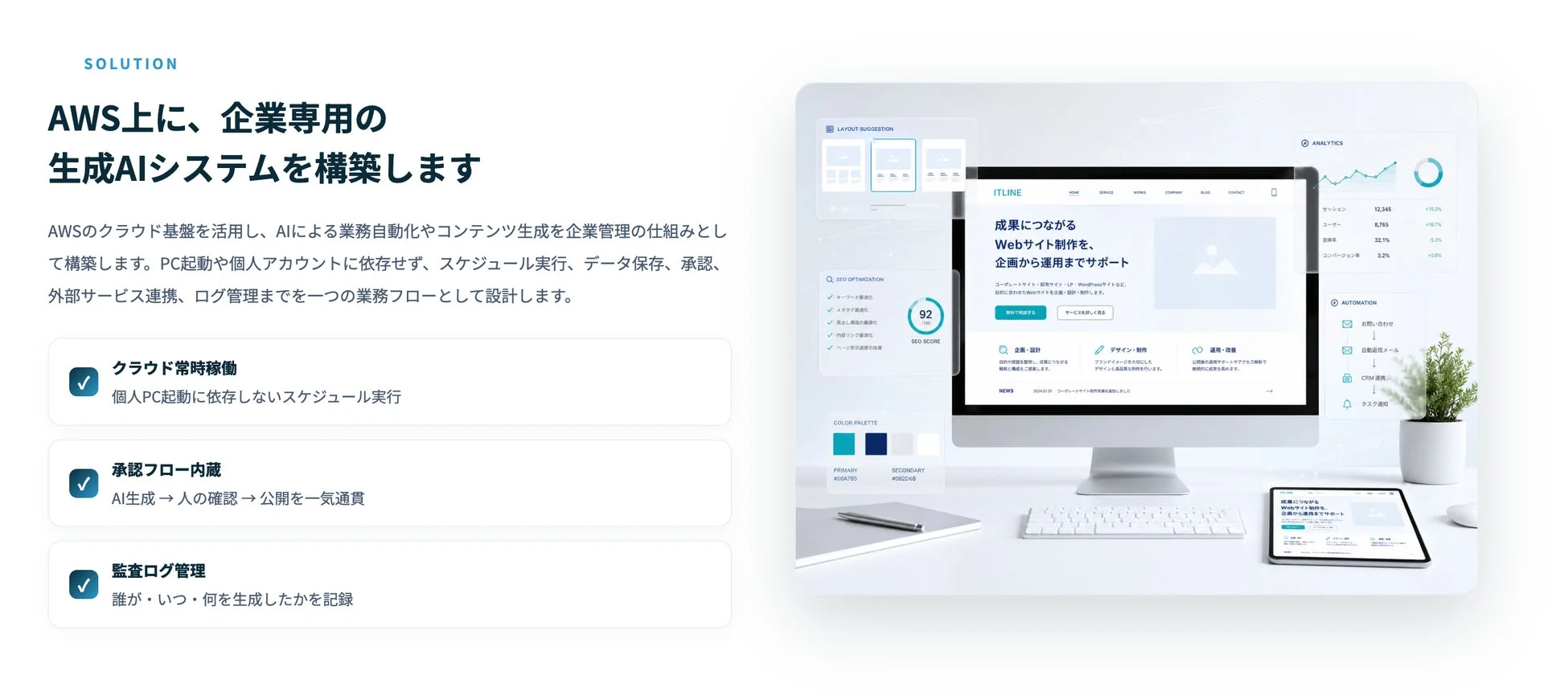 AWS上に企業専用の生成AIシステムを構築