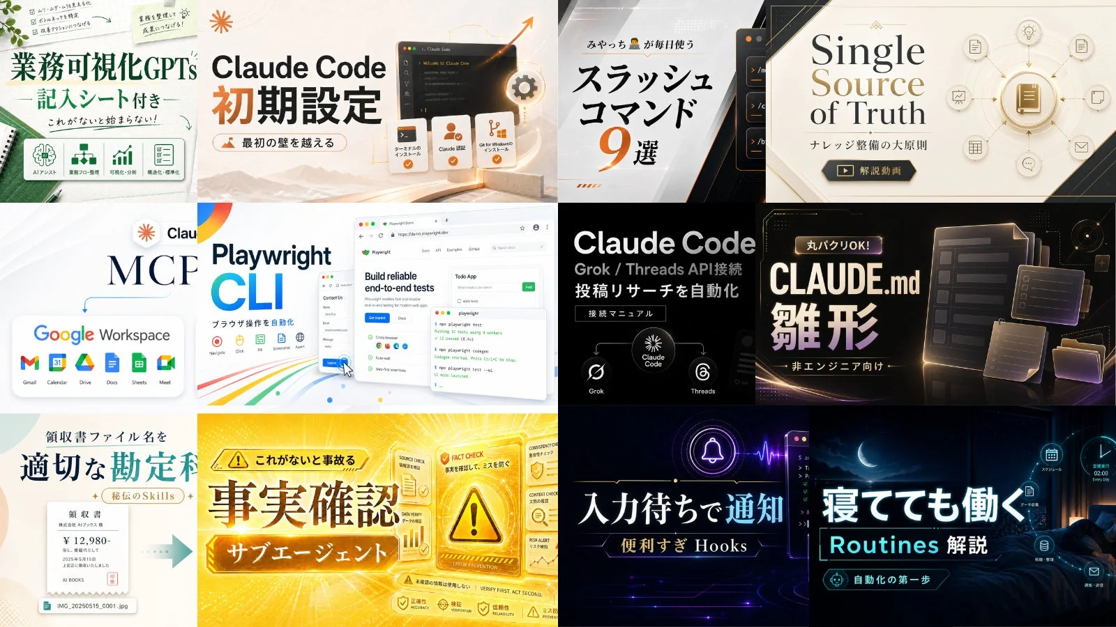 12種類の特典が並ぶ画像