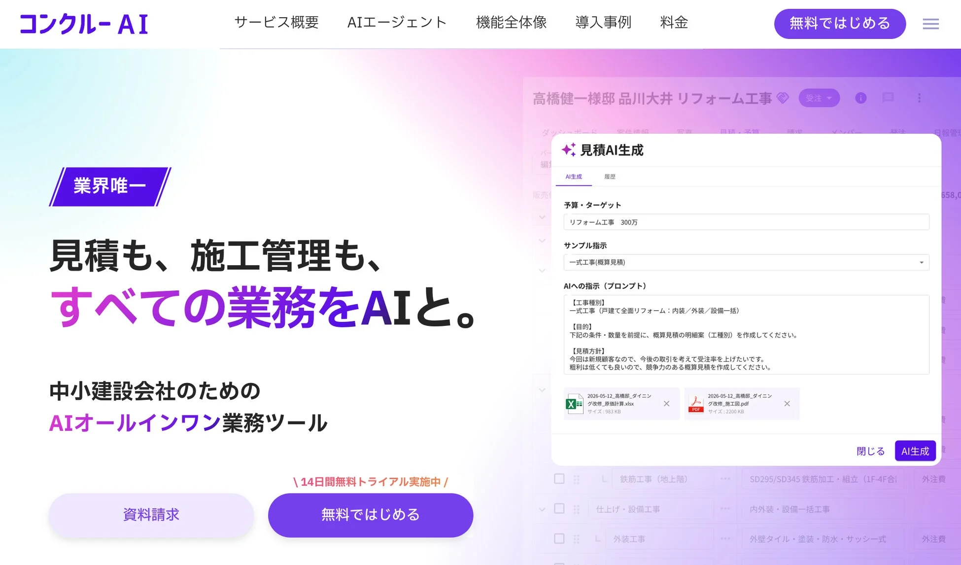 コンクルーAIサービスサイト