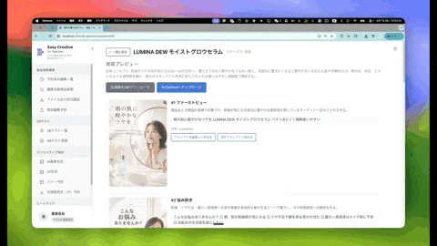 イージークリエイティブのLP生成画面