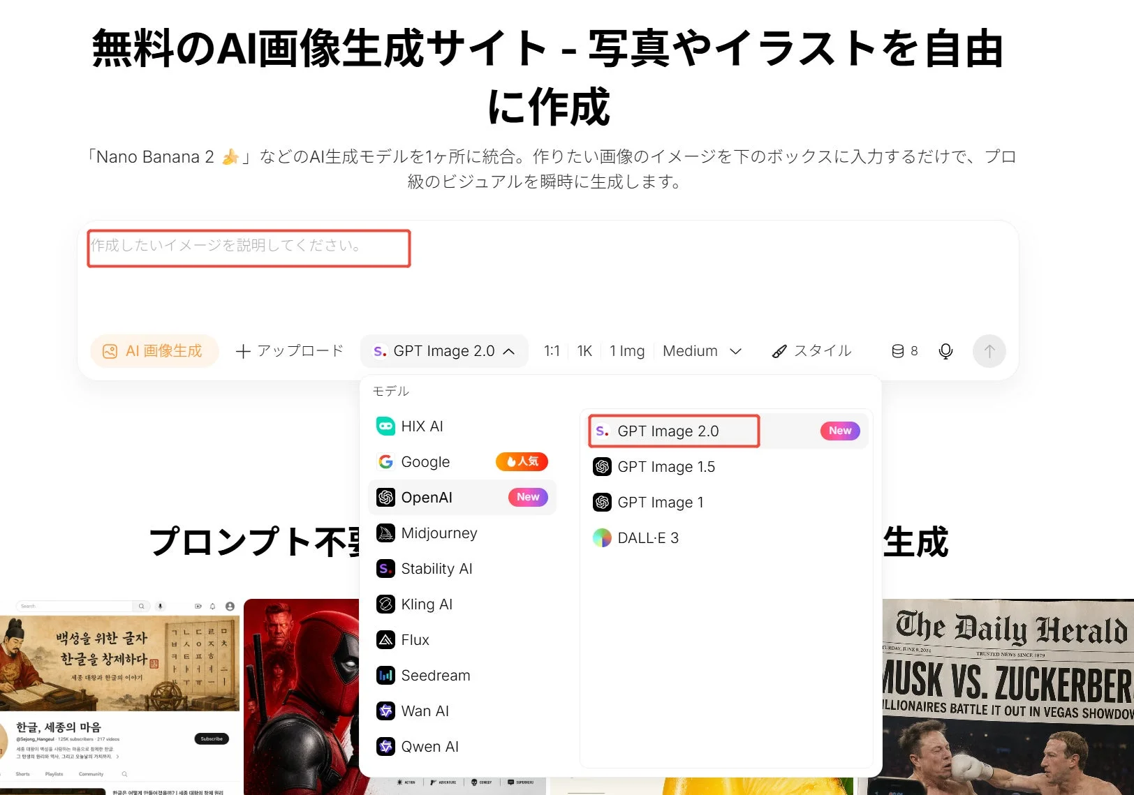 無料のAI画像生成サイト - 写真やイラストを自由に作成「Nano Banana 2」などのAI生成モデルを1ヶ所に統合