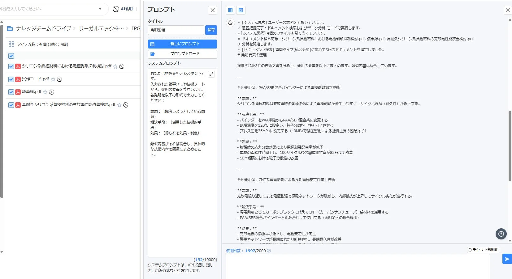 AIアシスタントによる発明要素の整理画面