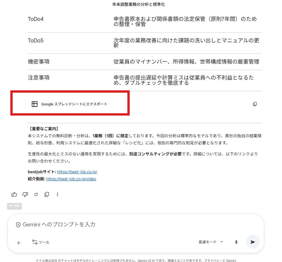 Gem「ジョブアナリスト」の使用イメージ：スプレッドシートへのエクスポート