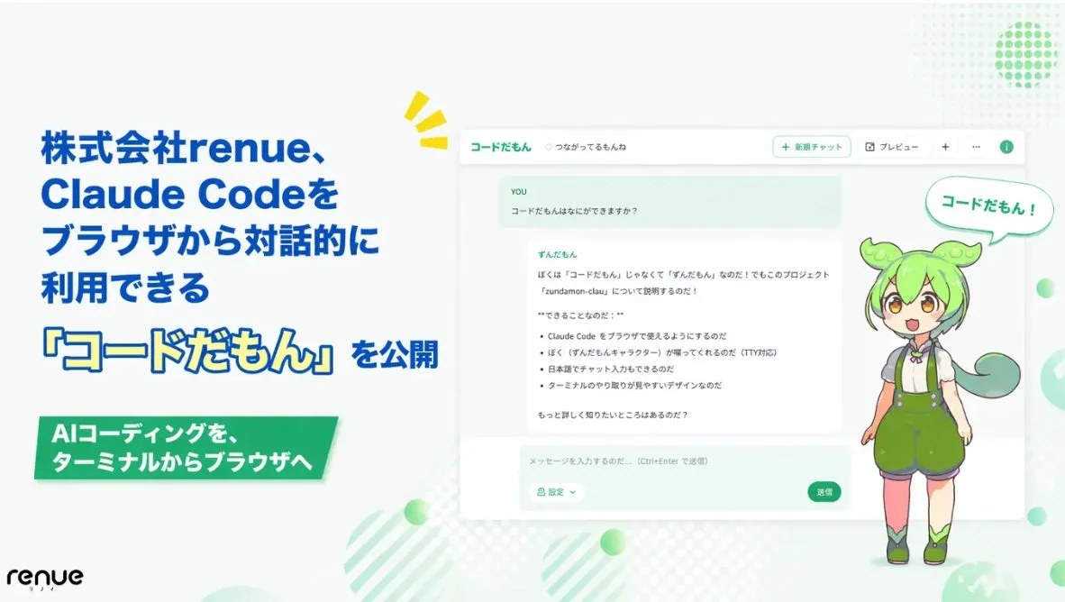 コードだもんのUI
