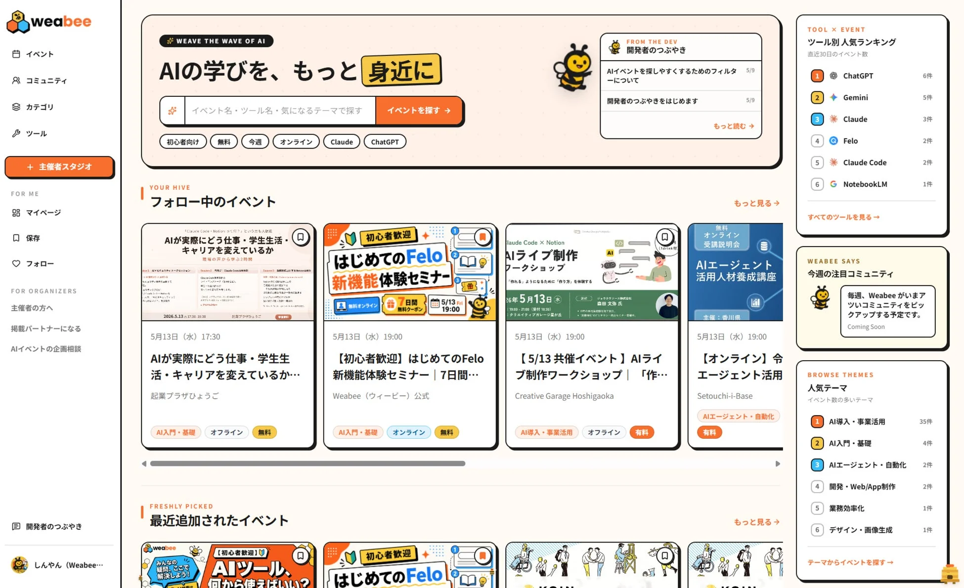 Weabeeのウェブページ
