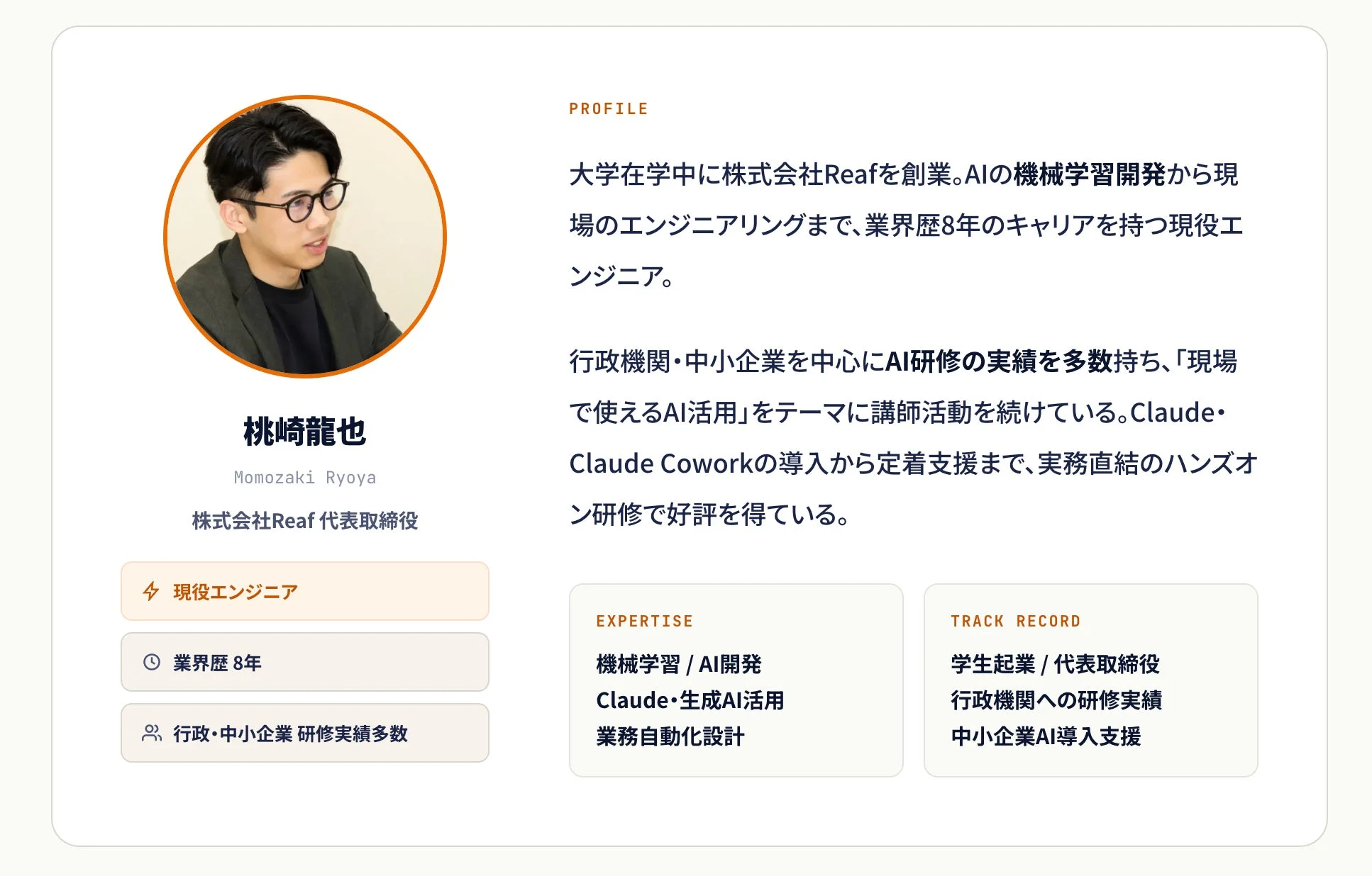 桃崎龍也氏のプロフィール写真