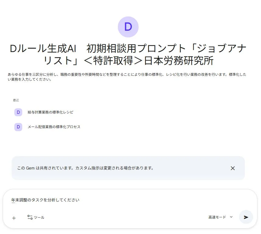 Gem「ジョブアナリスト」の使用イメージ：年末調整のタスク分析