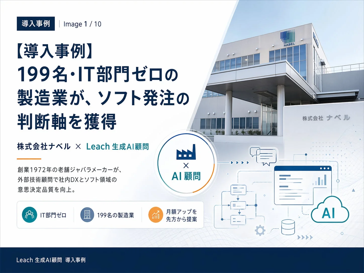 導入事例