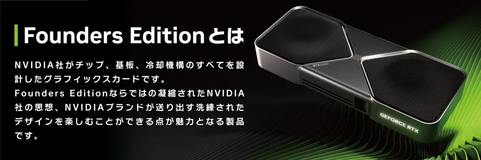 NVIDIA Founders Editionグラフィックスカード