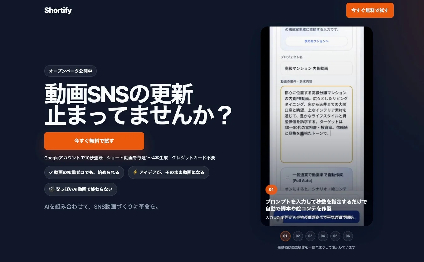 Shortifyのウェブサイトイメージ