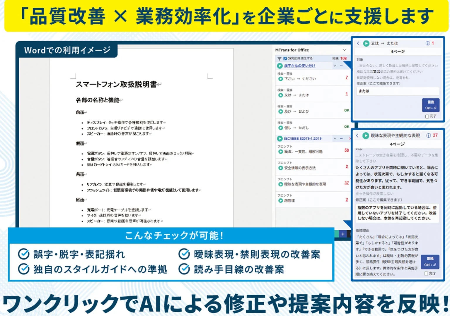 MTrans for Officeの紹介