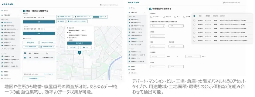 R.E. DATAの画面イメージ