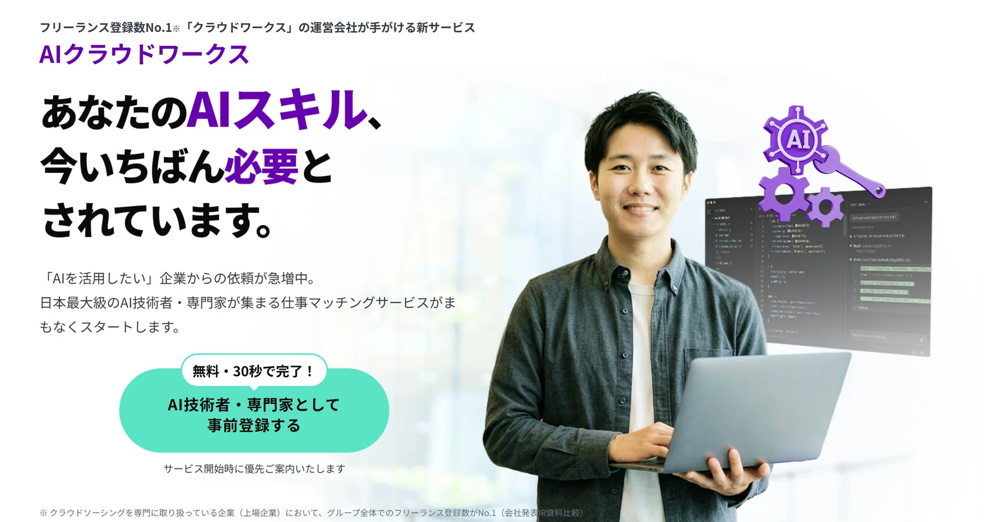 AIクラウドワークスのサービス概要とメリットを伝える画像