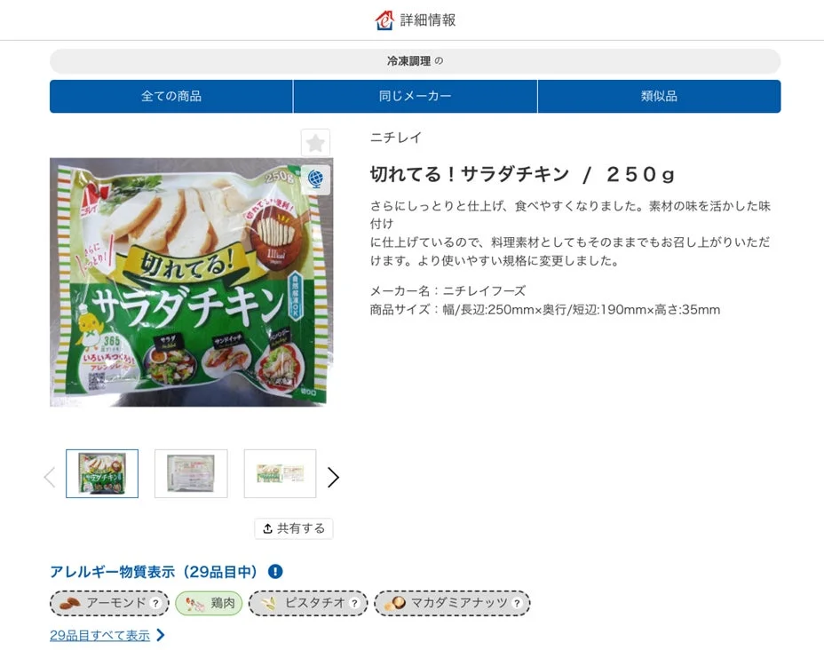 商品詳細を確認