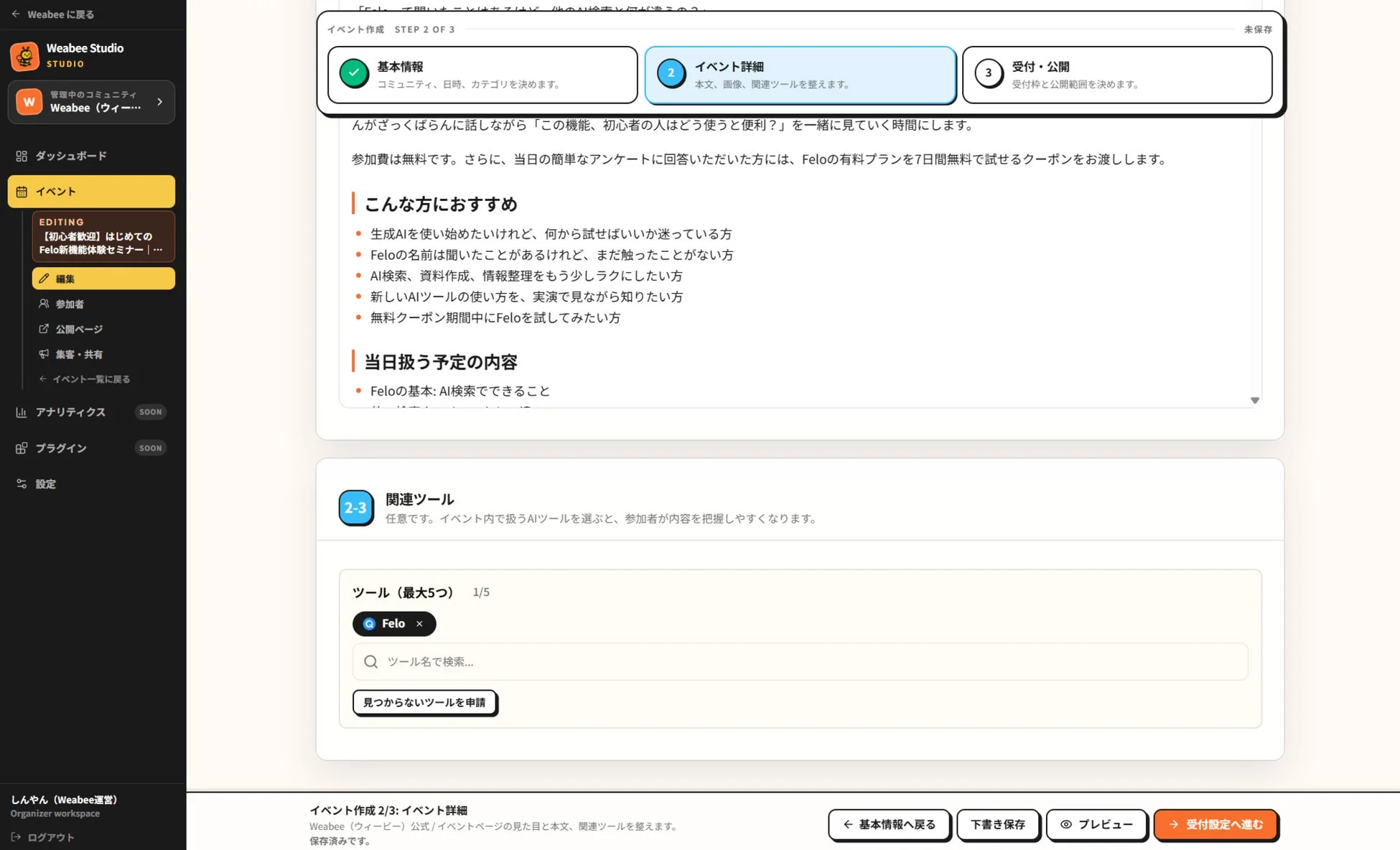 Weabee Studioのイベント作成画面