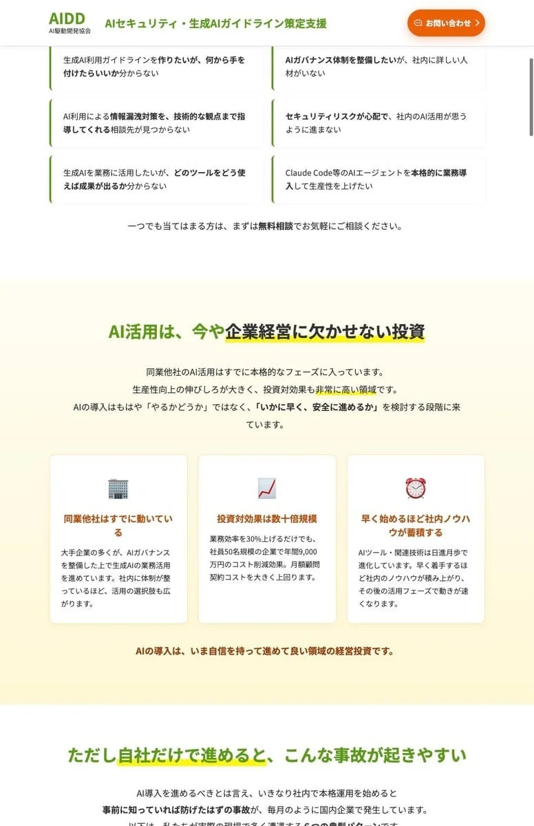 AI導入の課題とメリット