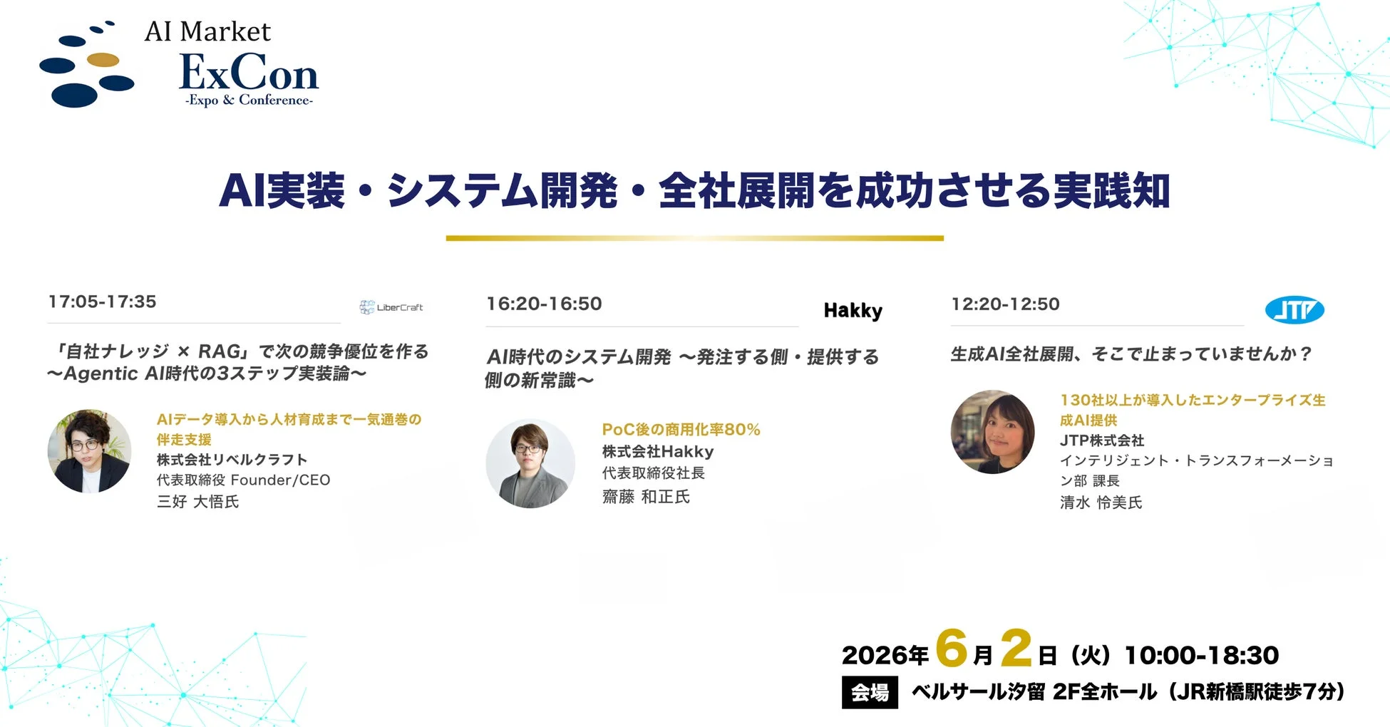 AI実装・システム開発・全社展開を成功させる実践知