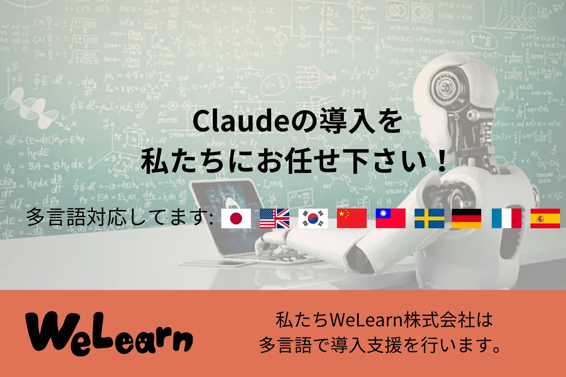 WeLearnの多言語導入支援