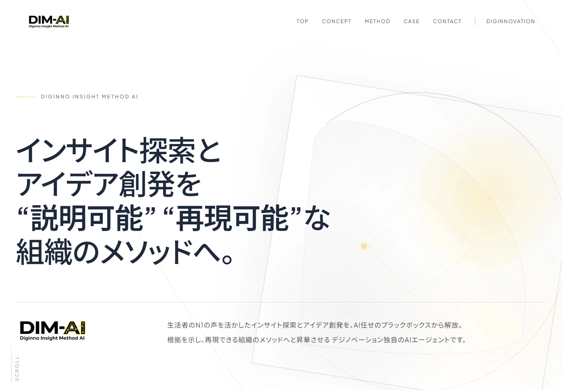 DIM-AIサービスサイトのトップ画像
