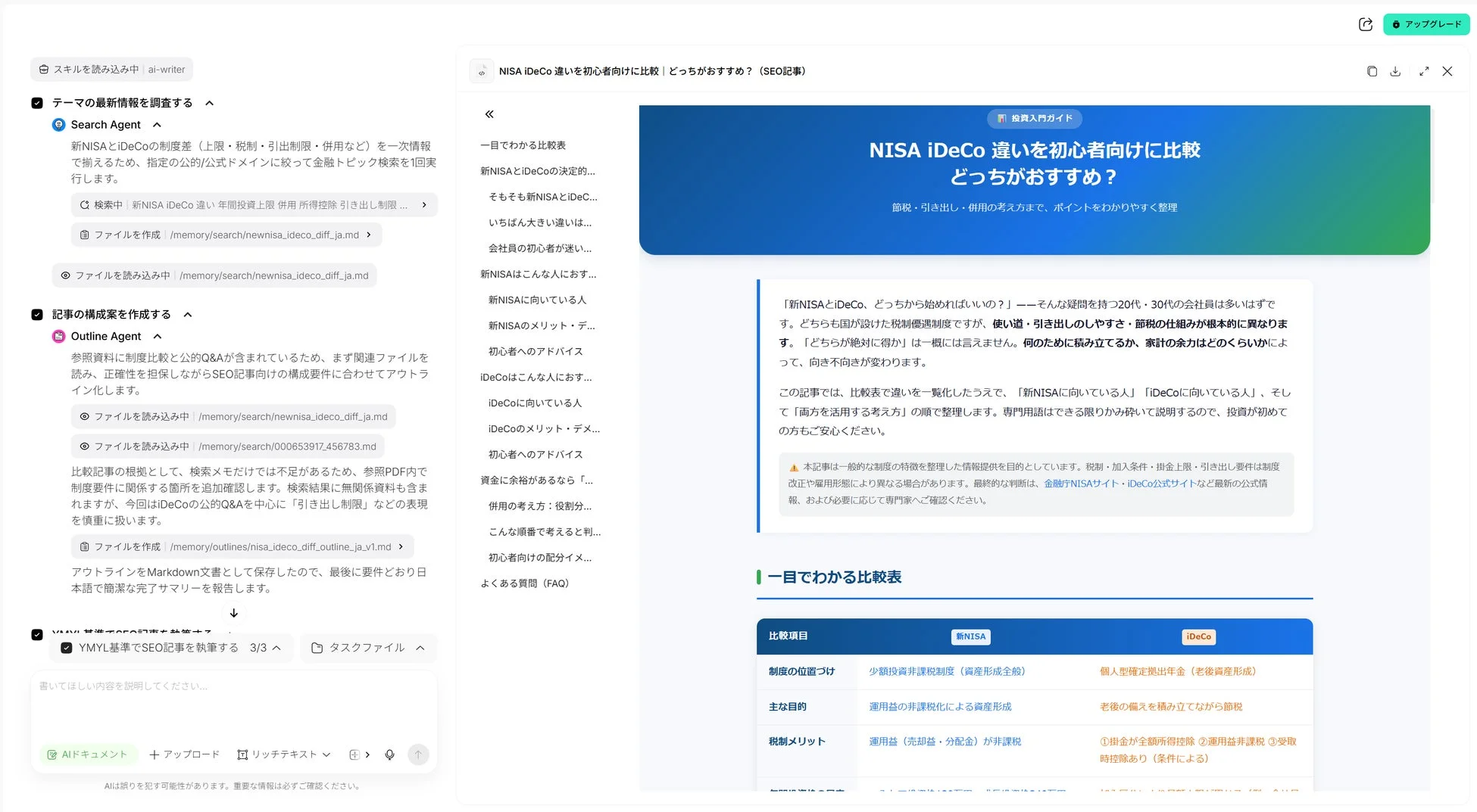 HIX.AIエージェントによる文章生成例
