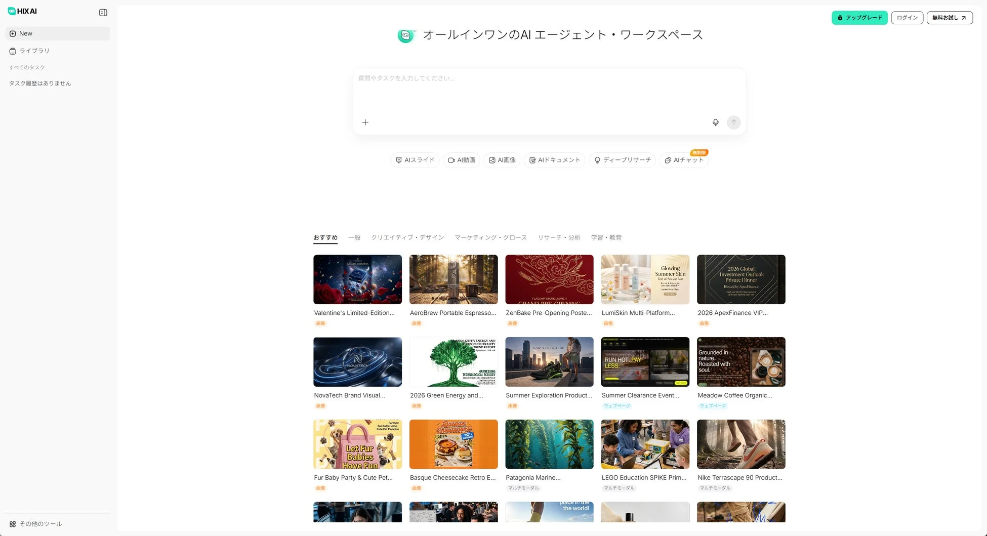 HIX.AIエージェントの新しいUI