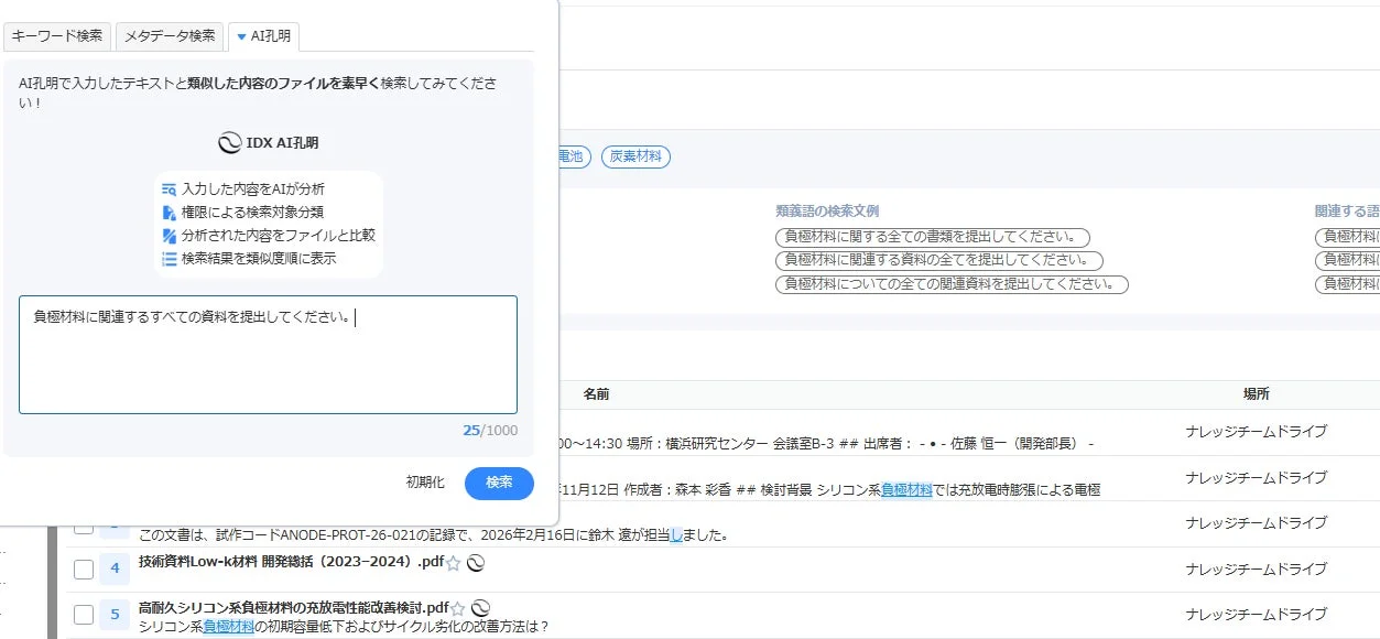 AI検索システム「AI孔明」のインターフェース