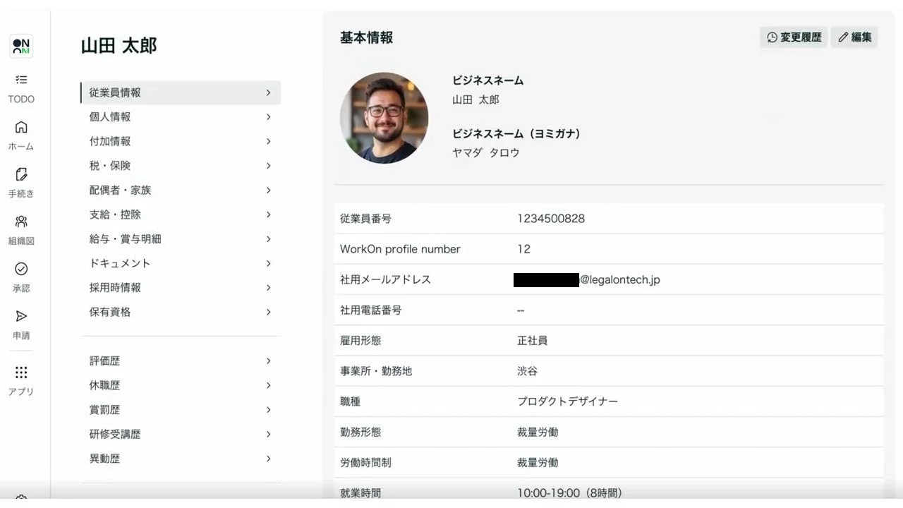 WorkOn労務管理画面