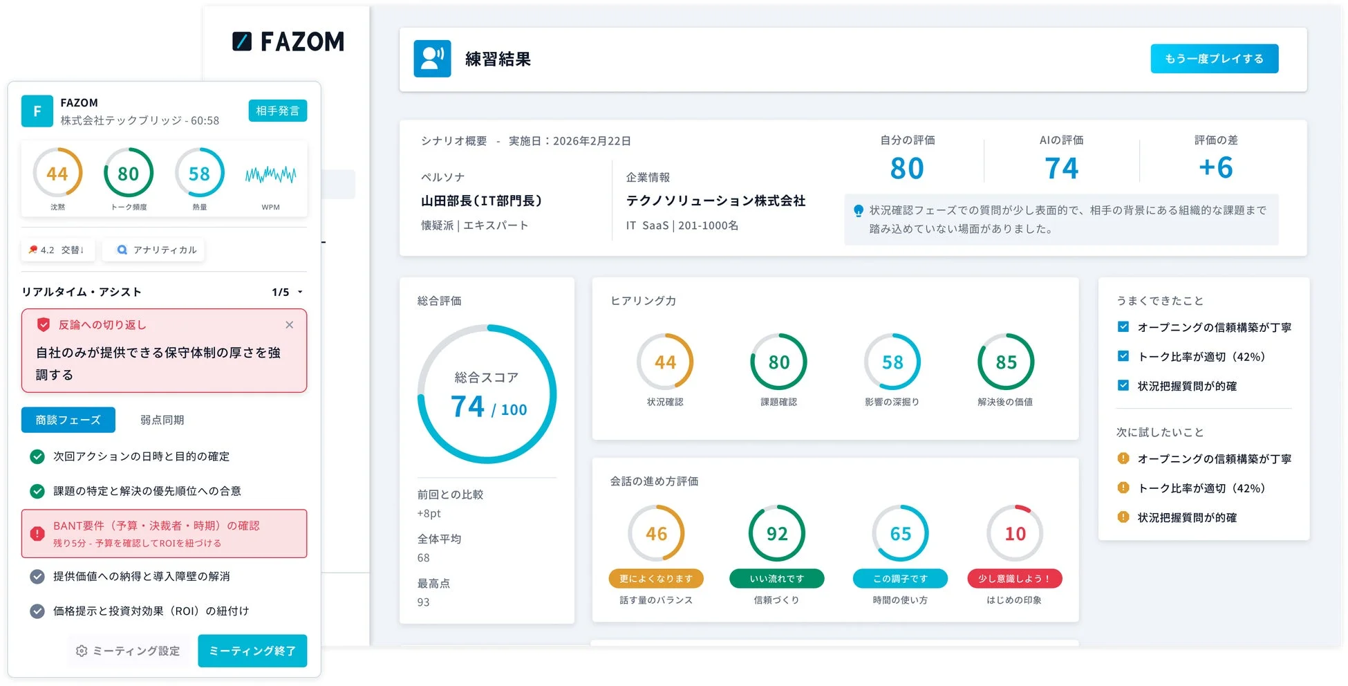 FAZOM AI営業支援プラットフォームのUI