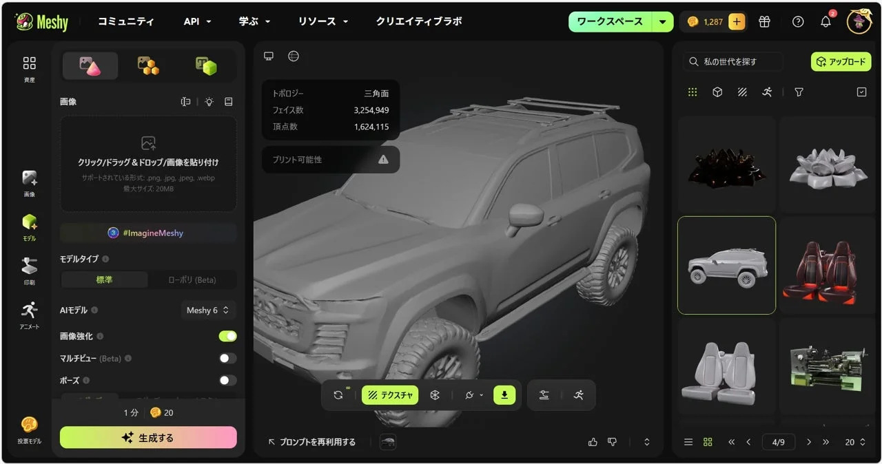 3Dモデリングソフトウェア「Meshy」のワークスペース画面。中央にはSUVの3Dモデルが表示され、画像のアップロード、モデル生成、設定調整などのUI要素が配置されている。右側には他の3Dアセットもプレビューされている。