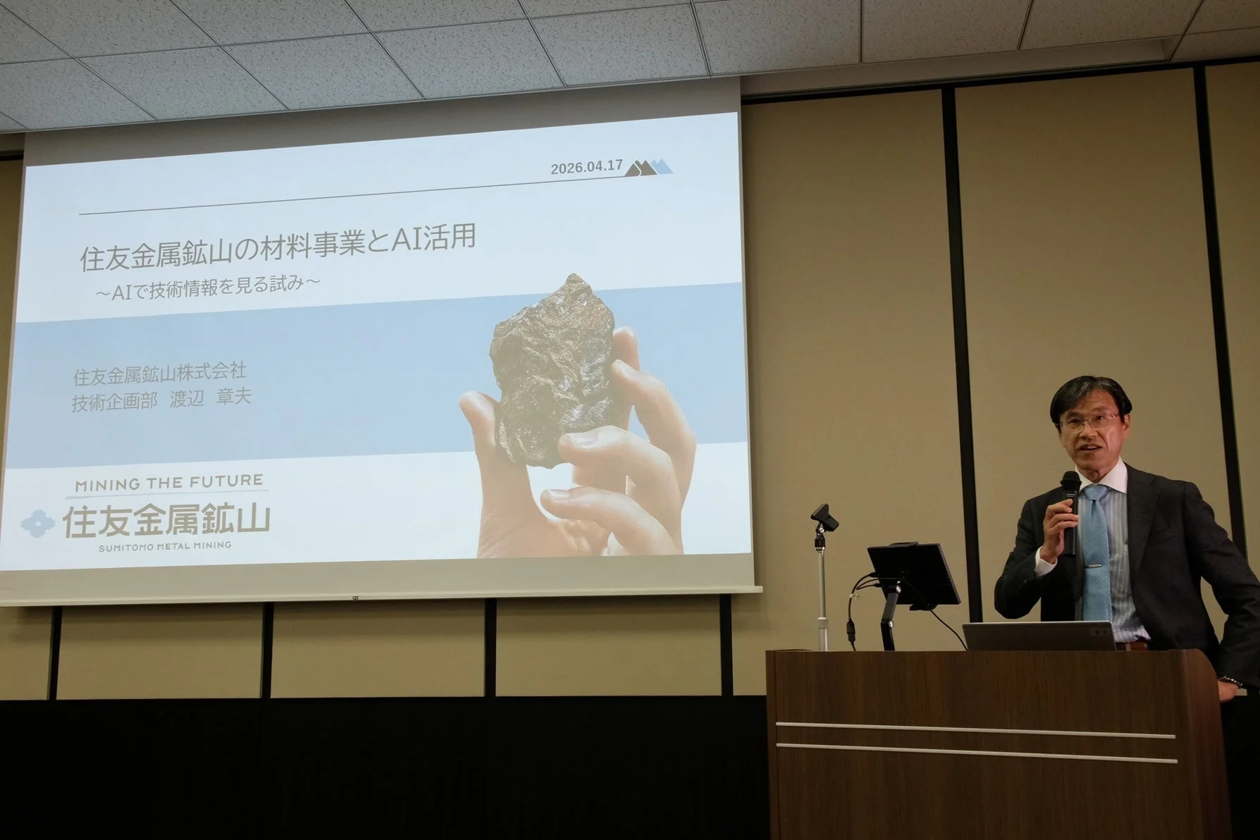 住友金属鉱山の材料事業とAI活用
