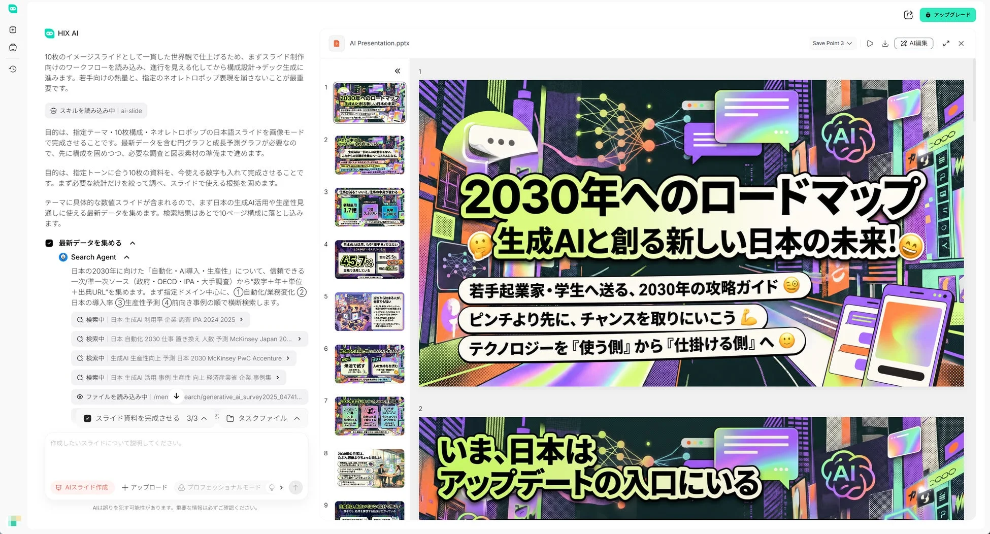 HIX.AIエージェントによるスライド生成例