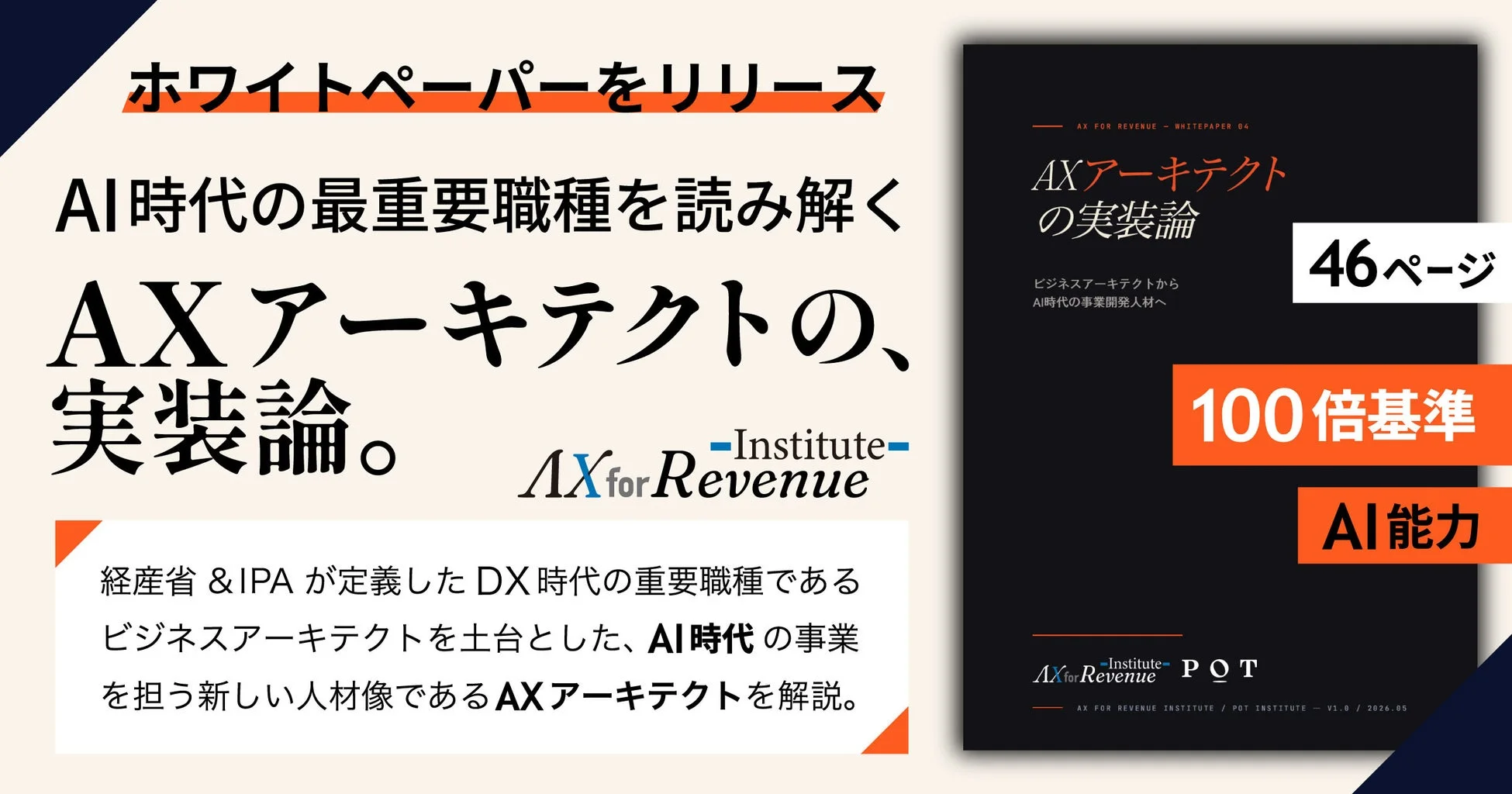 ホワイトペーパー『AXアーキテクトの実装論』