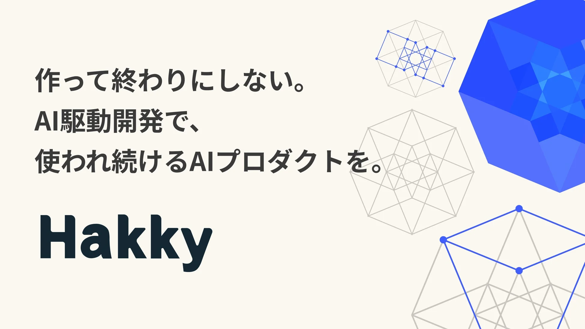Hakkyのブランドイメージ