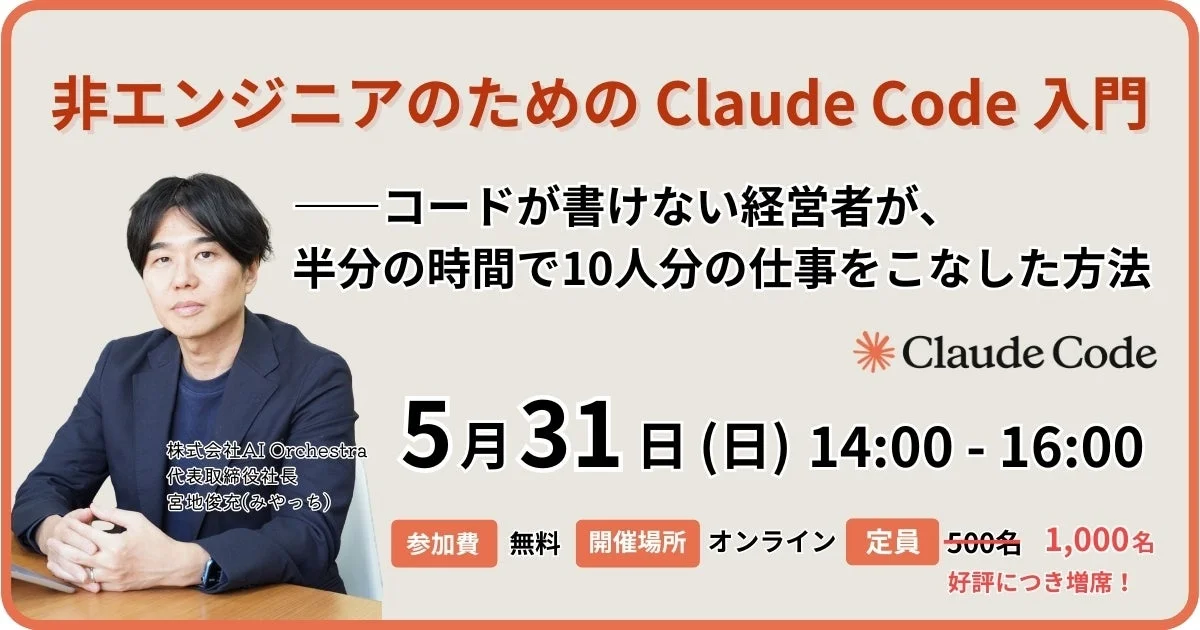 ウェビナー概要を示す画像