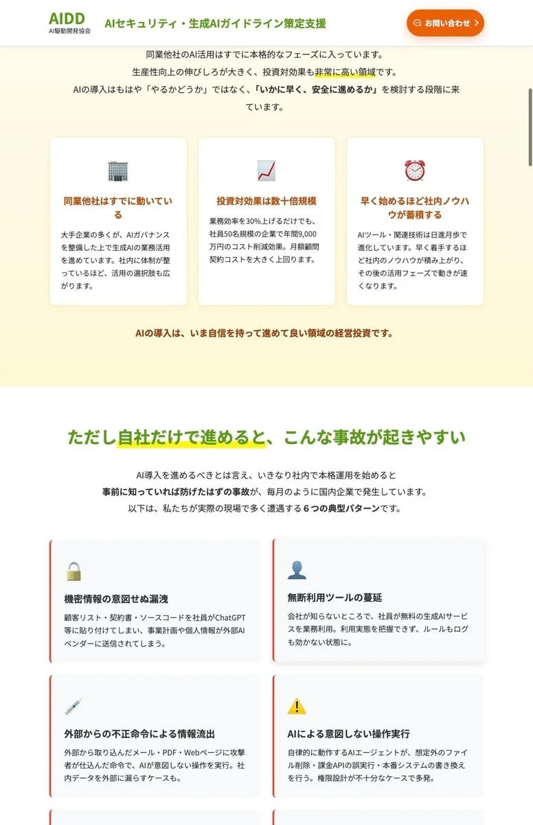 AI導入のリスクと対策の必要性