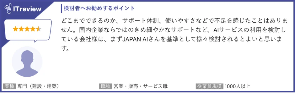 JAPAN AI AGENTの良いポイント3