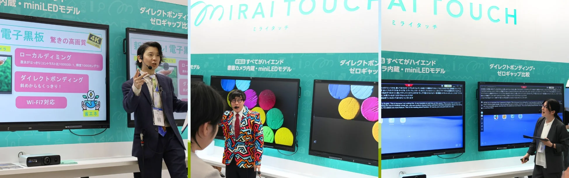MIRAI TOUCH電子黒板の機能紹介
