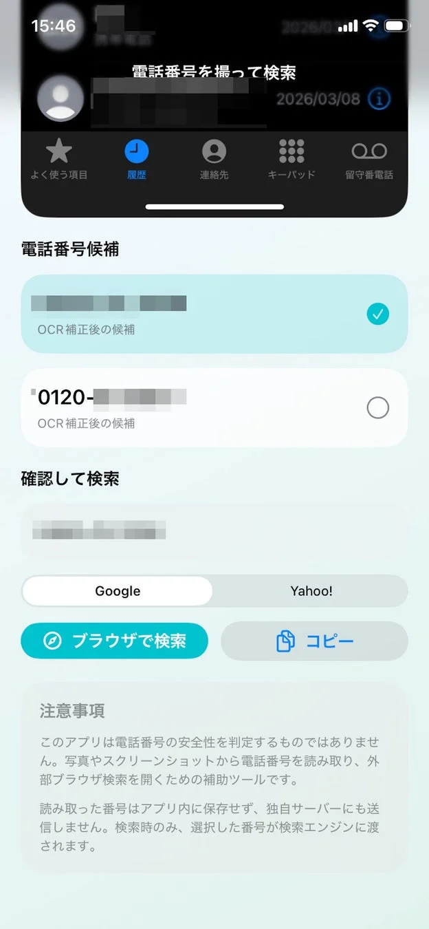 電話番号検索UI