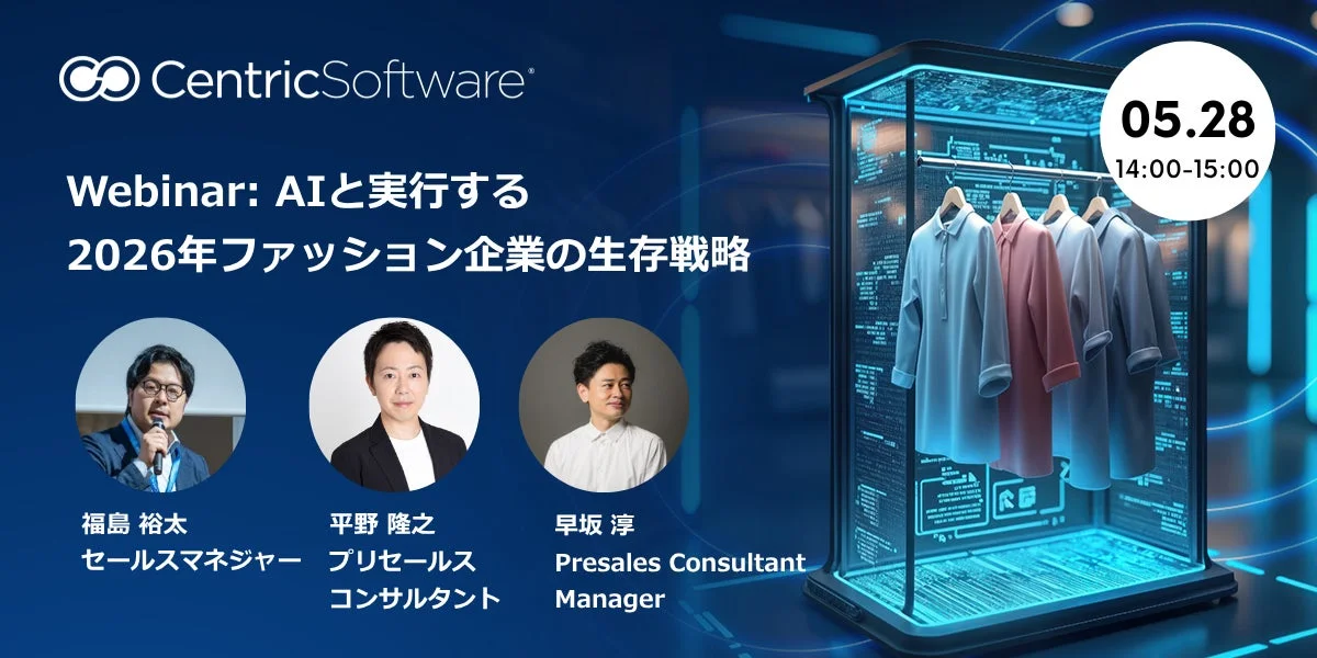 Centric Softwareが開催する、AIを活用した2026年ファッション企業の生存戦略に関するウェビナーの告知画像