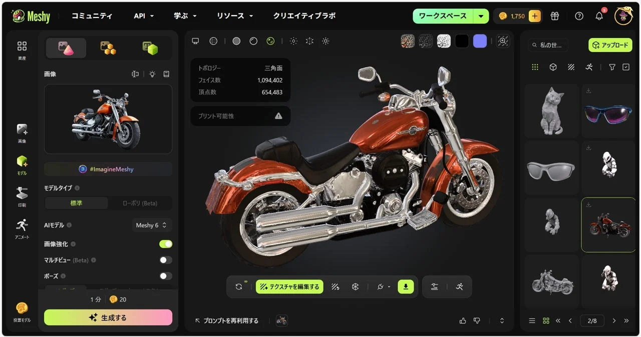3Dモデリングソフトウェア「Meshy」のインターフェースで、鮮やかなオレンジ色のカスタムバイクの3Dモデルが中央に表示されています。左側にはモデルの設定やAI機能のオプションがあり、右側には他の3Dアセットのサムネイルが並んでいます。