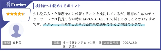 JAPAN AI AGENTの良いポイント2