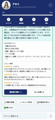AIチャット画面_提案完了