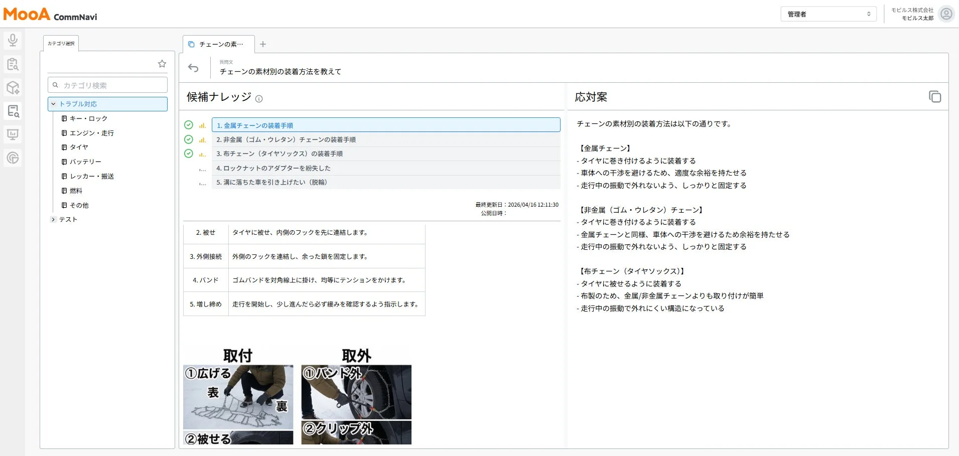 MooA KnowledgeBase ナレッジ検索機能
