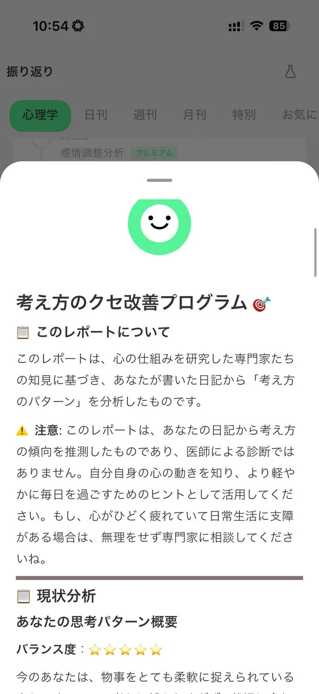 心理学レポートの冒頭