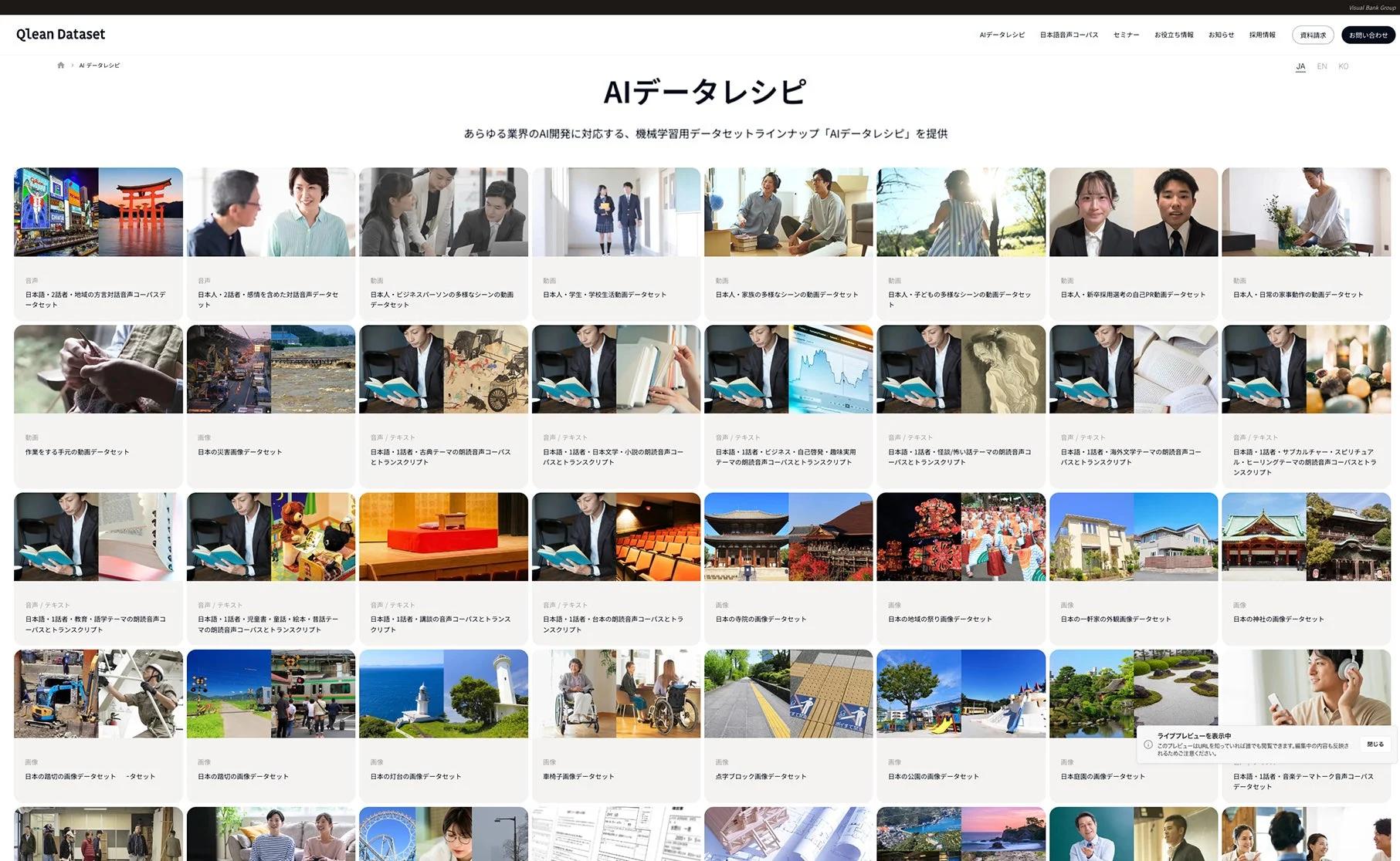 Qlean Dataset AIデータレシピ