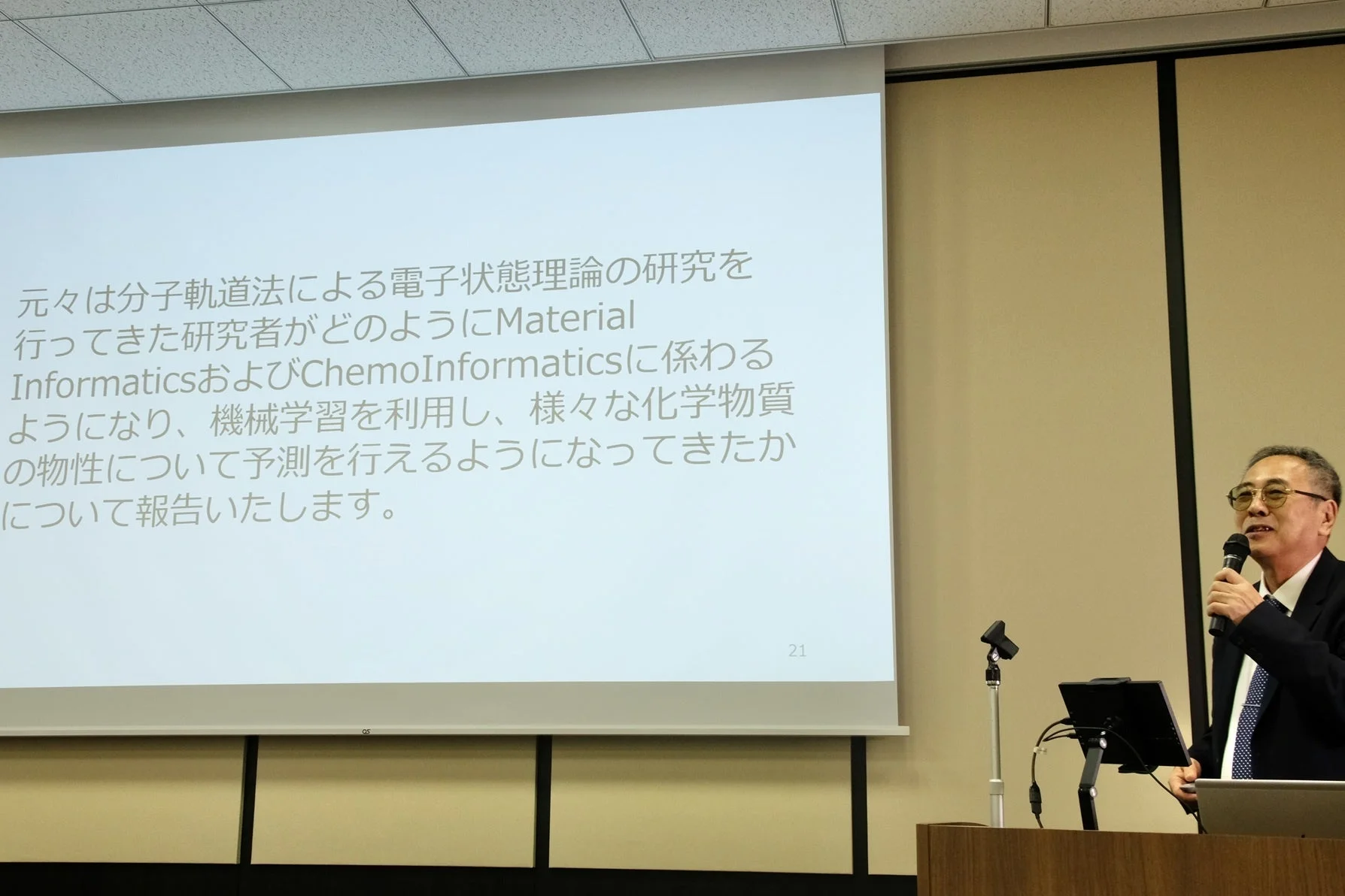 研究者がMaterial InformaticsおよびChemoInformaticsに係わる経緯